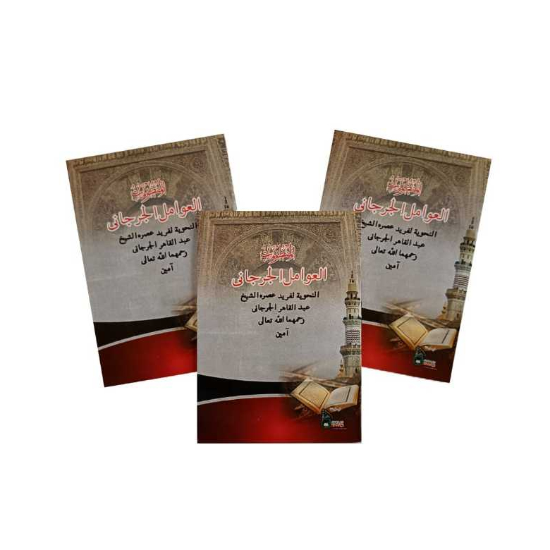 Awamil jurjani saku kuning - matan awamil jurjani