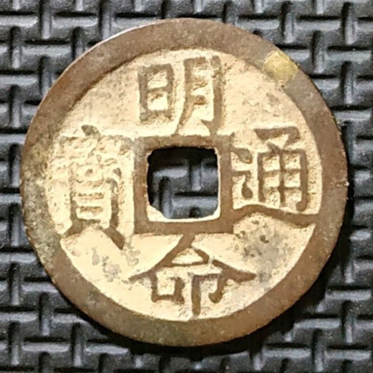 KODE O47U  mingming koin cina gobog