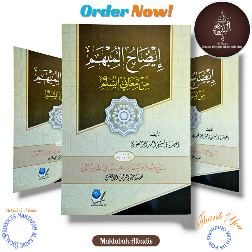 Kitab idhohul mubham mantiq sulam sekema/ايضاح المبهم من معاني السلم