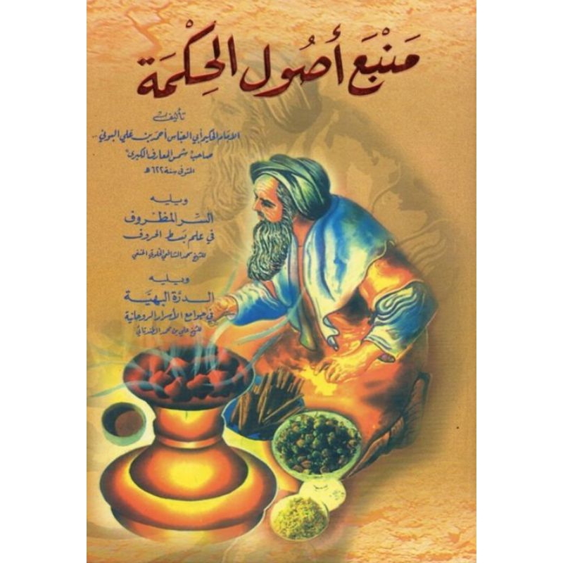 kitab dki bairut MANBA USHUL HIKMAH DKI//Kitab Hikmah//Kitab Manba'u Ushul hikmah baerut libanon