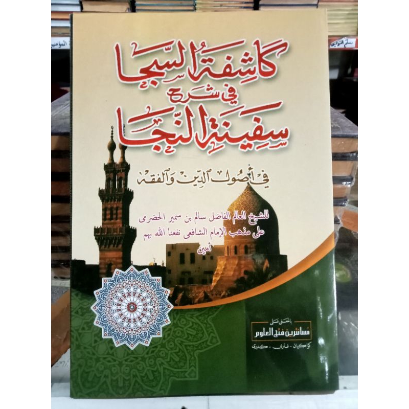 Kasyifatus Saja Makna Pesantren - Kasyifatus Saja Makna Kwagean - Kasyifatus Saja Makna Petuk