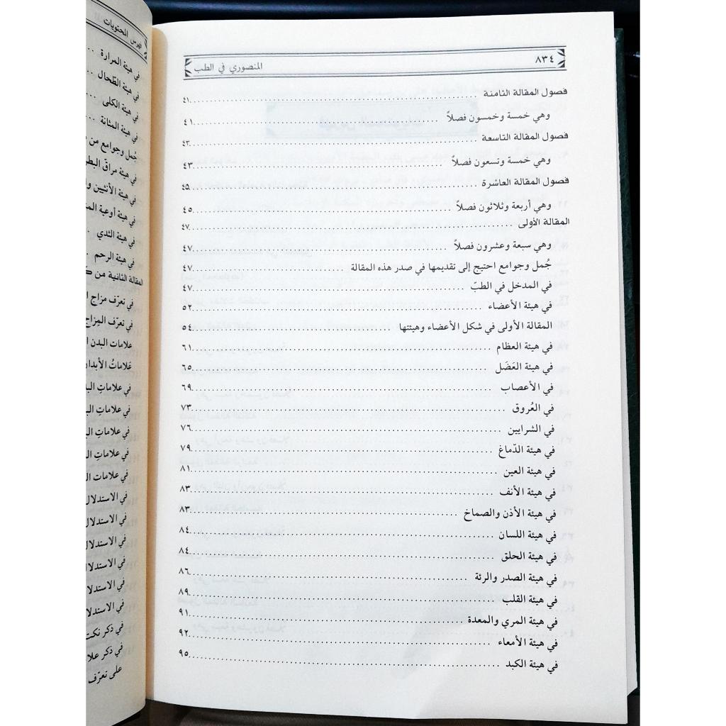Jual Kitab Al Mansuri Fit Tib | المنصوري في الطب/فني-سلسلة التراث الطبي/1 Impor Original di Toko Kitab Alresalah