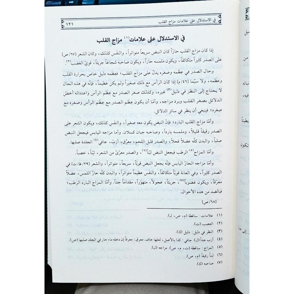 Jual Kitab Al Mansuri Fit Tib | المنصوري في الطب/فني-سلسلة التراث الطبي/1 Impor Original di Toko Kitab Alresalah