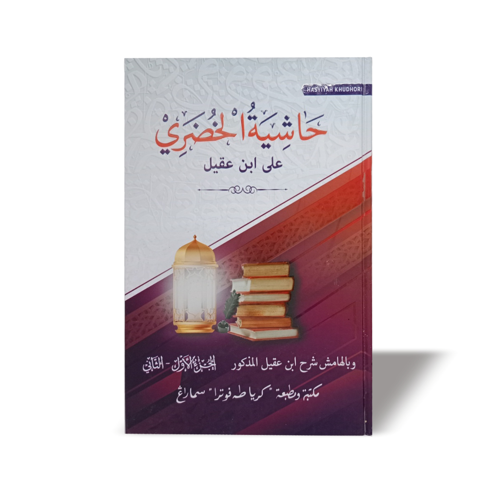 kitab Khudori Syarah Ibnu Aqil nadzom alfiyah Ibnu Malik alfiyah Ibnu Malik kitab Syarah Toha putra