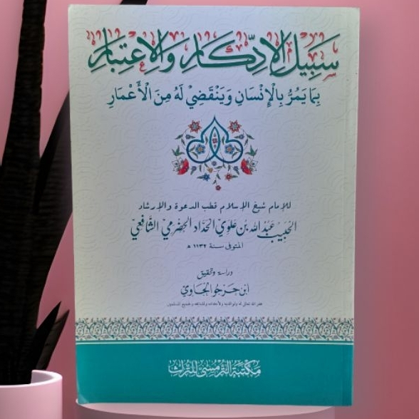 KITAB SABILUL IDDIKAR WAL I'TIBAR / sabilul iddikar (turmusi)