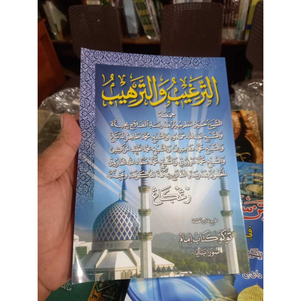 At Targhib Wa Tarhib / matan targhib wat tarhib renggang