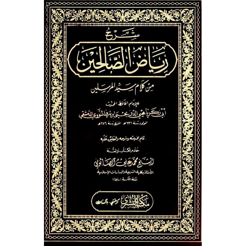 KITAB SYARAH RIYADUSSHOLIHIN