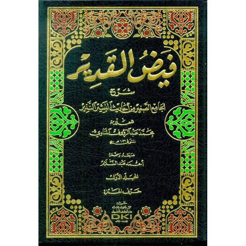kitab dki bairut faidul qodir FAIDHUL QODIR SYARAH JAMI'US SHOGIR 6 JILID DKI | Kitab suarah jamius 