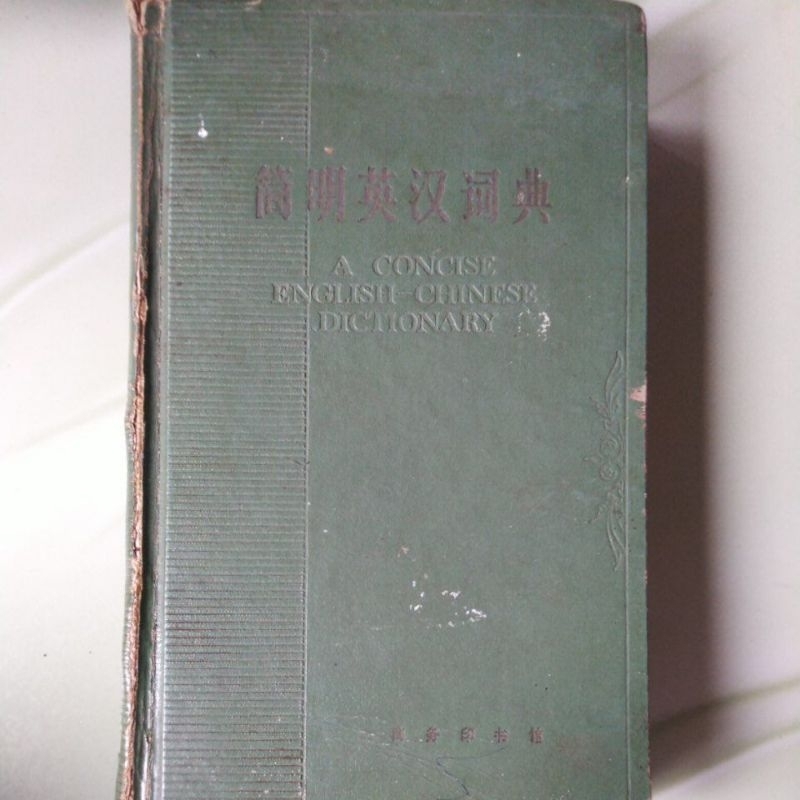 Kamus A Concise English - Chinese Dictionary