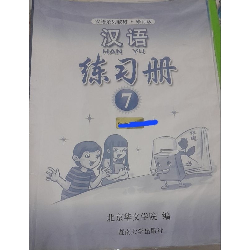 han yu workbook kelas 7
