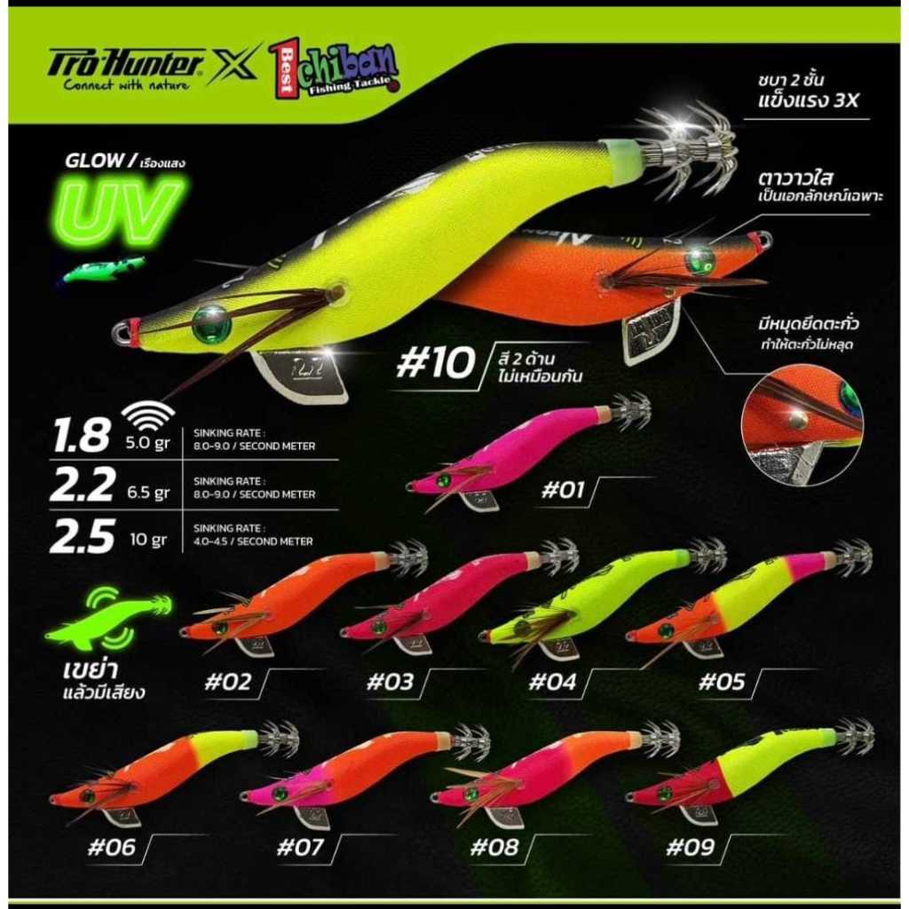 SQUID / EGI ICHIBAN NEON X-RATTLE INSIDE UV GLOW