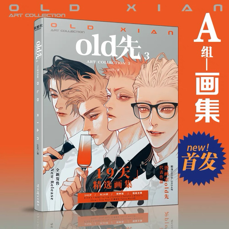 [Ready Stock] Art Book Old Xian 19 Tian Art Collection 3 | old先 19天精选画集