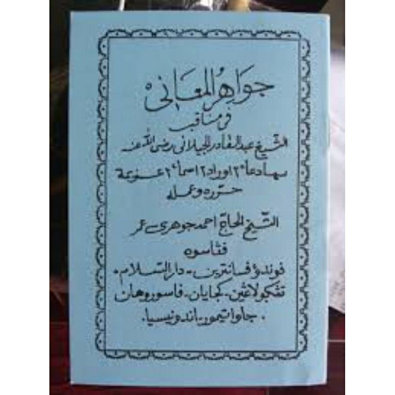 Manaqib jawahirul ma'ani