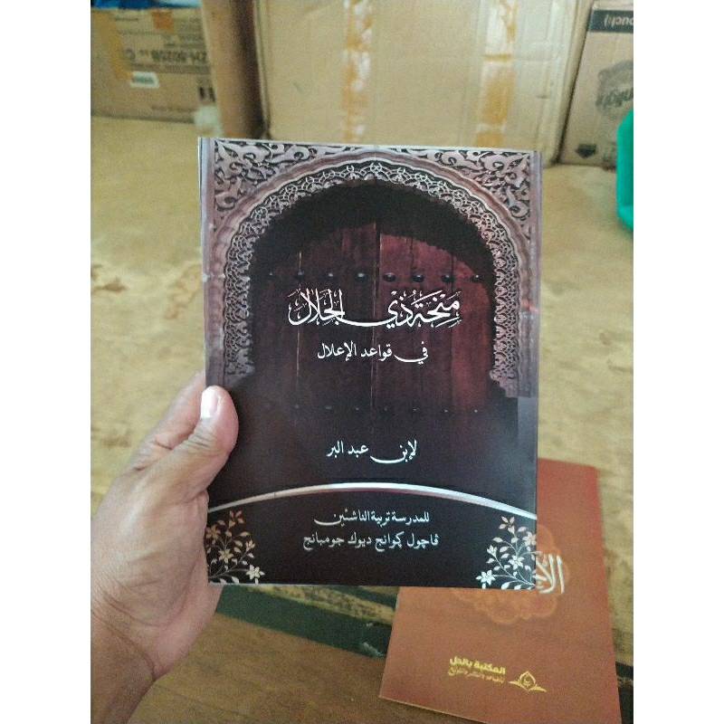 Minhatul dzil jalal minhatul zil jalal minhatu dzil jalal qowaidul ilal qowaidul i'lal qoidah ilal