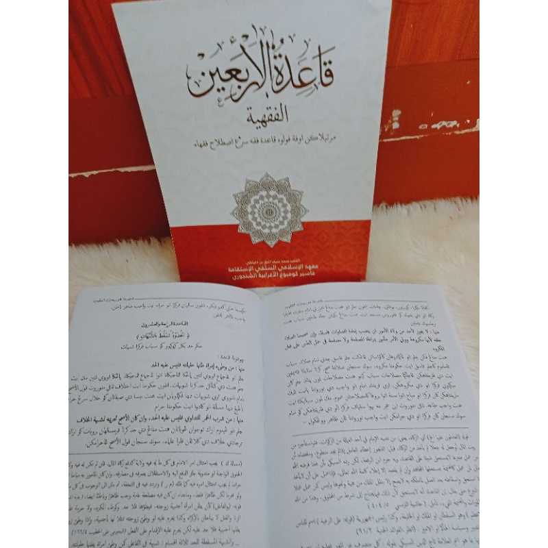 PENJELASAN KITAB QOIDATUL ARBAIN/QOIDAH USUL FIQIH