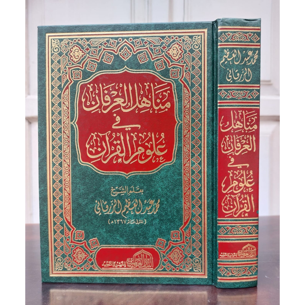 

MANAHILUL 'IRFAN FI ULUMIL QURAN