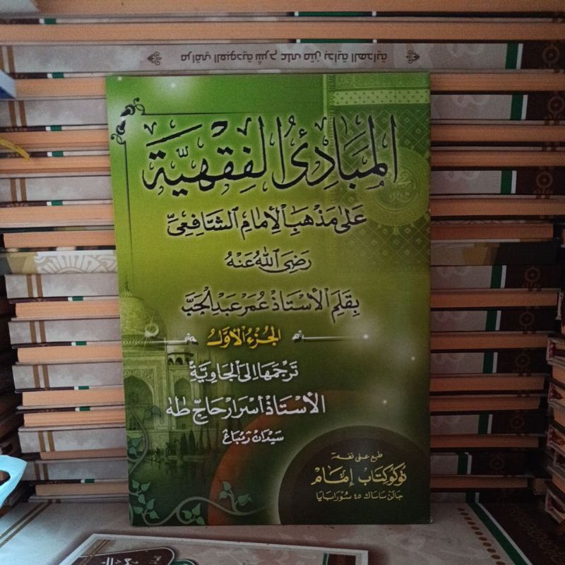 Mabadi fiqih juz 1 makna Pegon Jawa