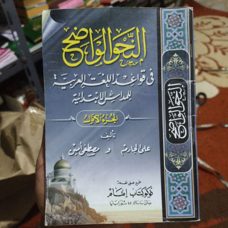 Kitab nahwu wadhih juz 1 nahwu wadih
