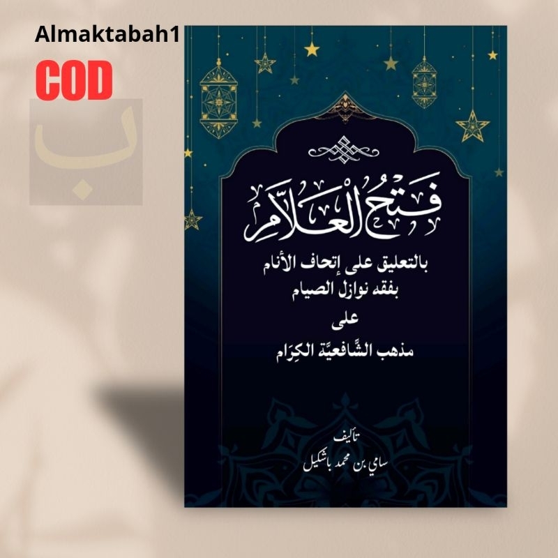 Kitab Fathul 'Allam فتح العلام