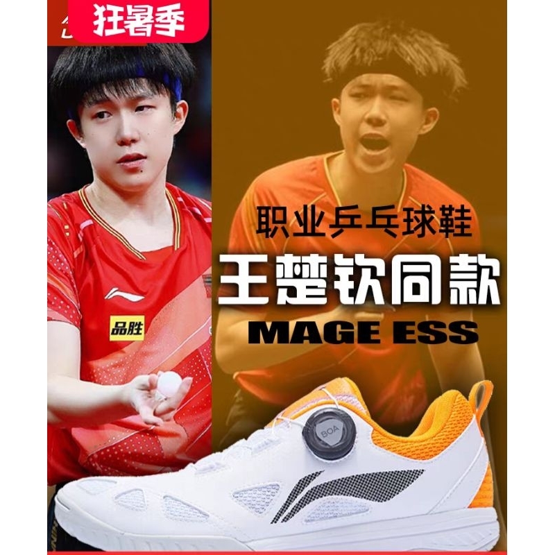 Li-ning MAGE ESS BOA Sepatu Timnas China Wang Chuqin Pemain Tenis Meja Olimpiade