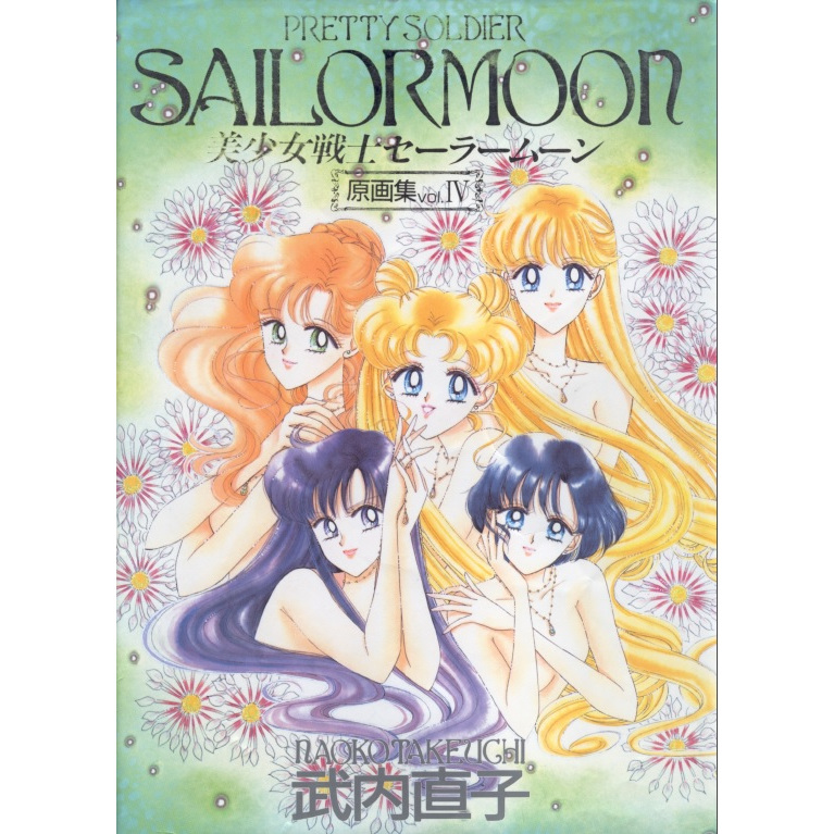 

Sailor Moon Artbook (Volume 4) ( Artbook / D )