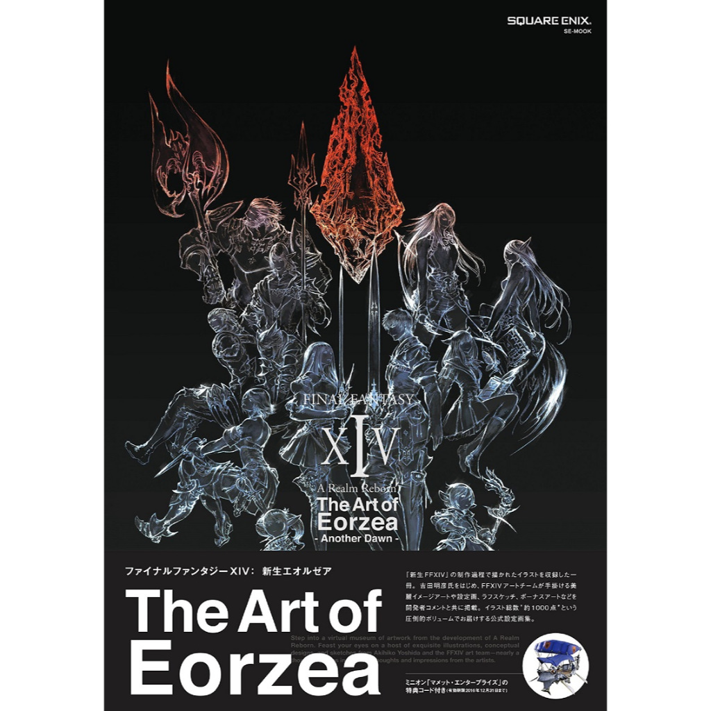 

Final Fantasy XIV - A Realm Reborn - The Art of Eorzea - Another Dawn ( Artbook / D )