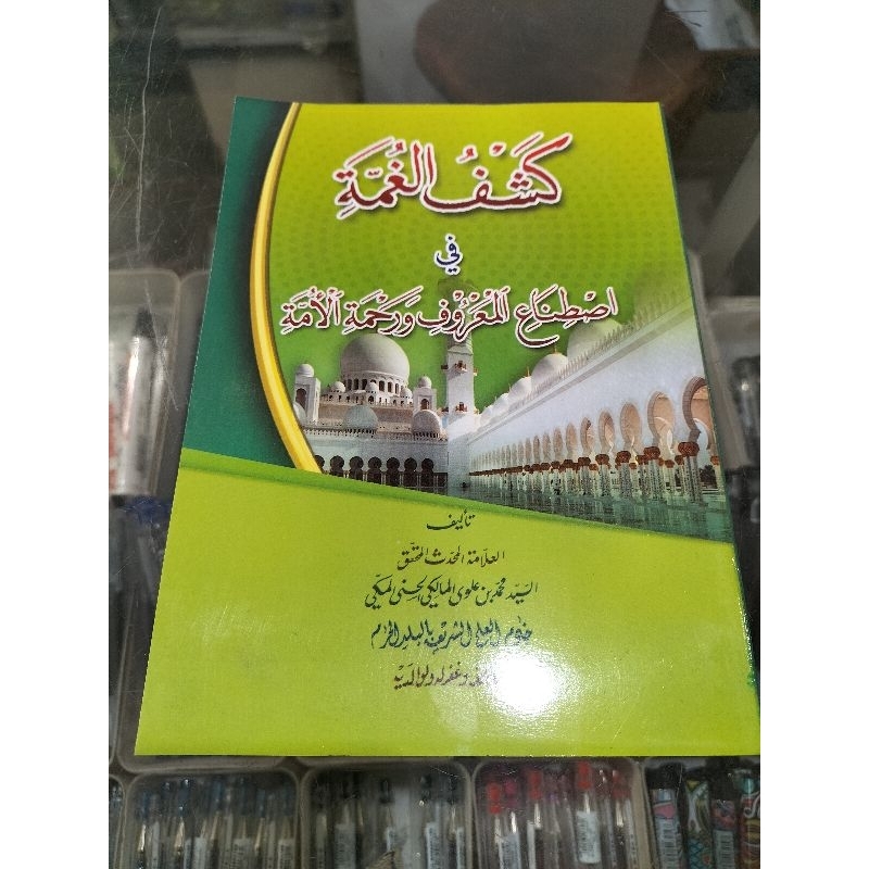 Kasyful Ghummah  KASYFUL GHUMMAH