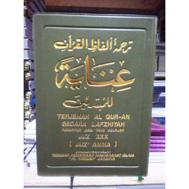 Buku INAYAH jilid 11-juz 30( Juz Amma)Terjemah Al Qur'an Lafzhiyah Per kata Latin