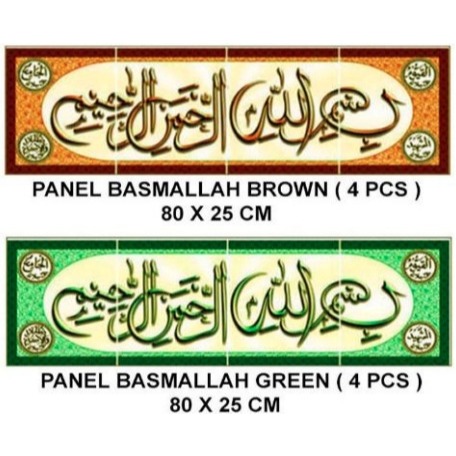 Keramik Panel Dinding KALIGRAFI 01 BASMALLAH 80x25