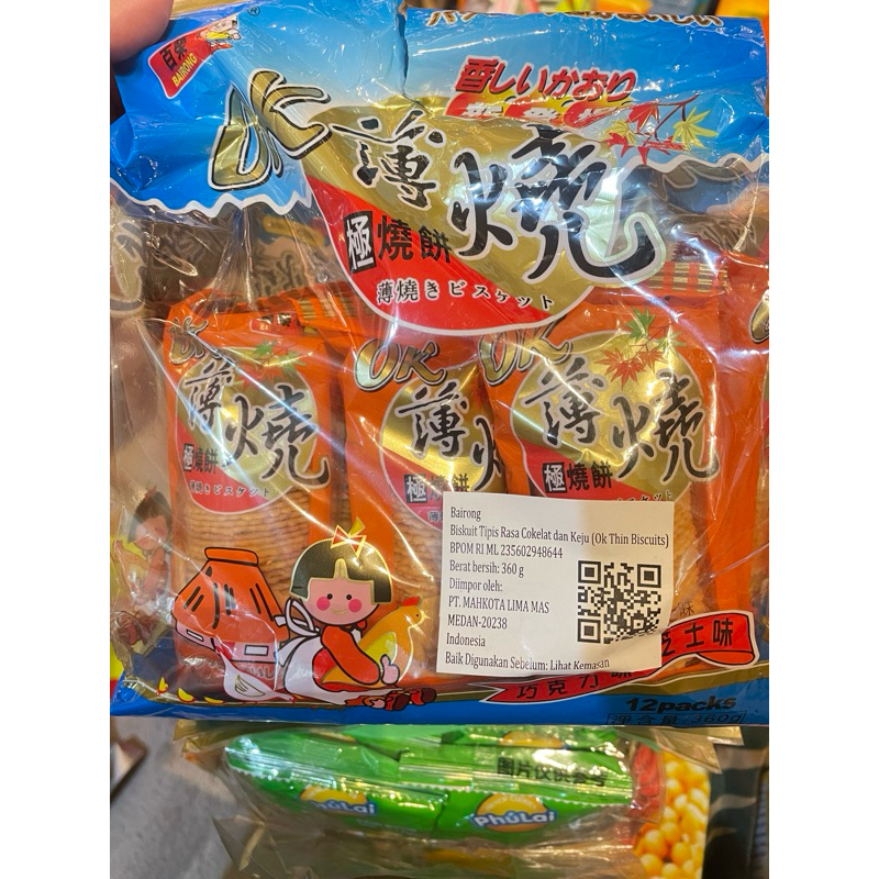 

BAIRONG THIN COOKIES (ECER)