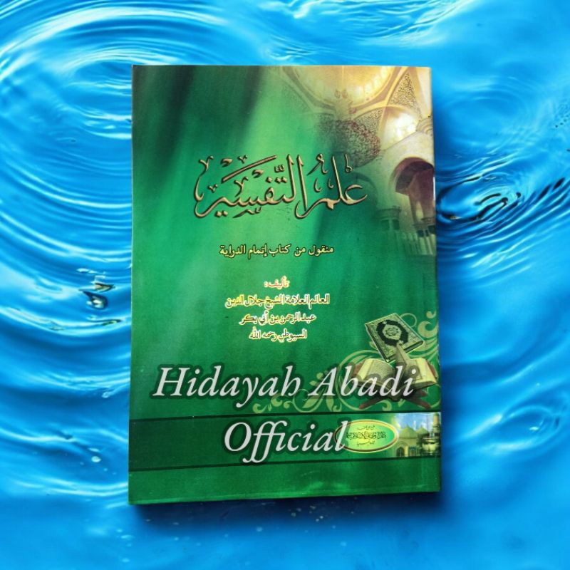 Ilmu Tafsir Itmamu Diroyah Li Qurro'i Nuqoyah , Ulumut Tafsir Itmamu' Diroya'