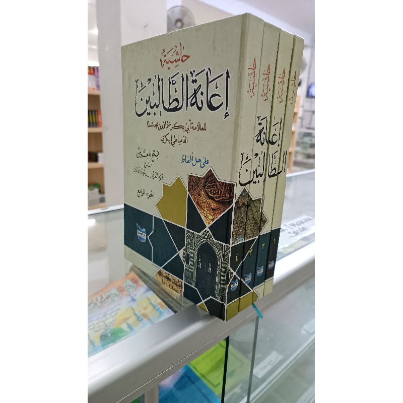 

KITAB I'ANATUTHOLIBIN