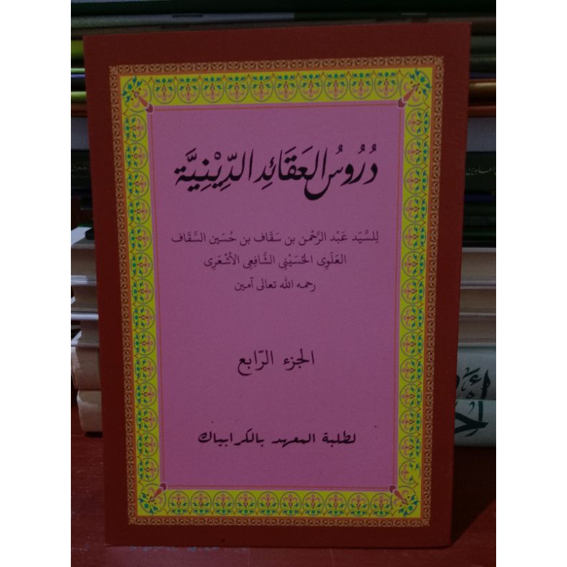 DURUSUL AQOID DINIYAH JUZ 4