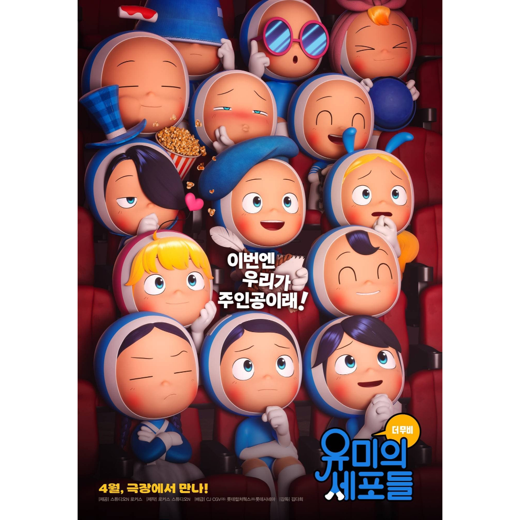 Yumi's Cells the Movie