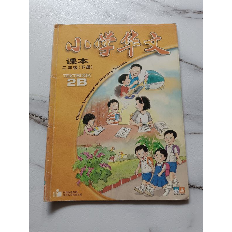 Buku Mandarin Chinese Language for Primary Schools TextBook 2B (Like New)