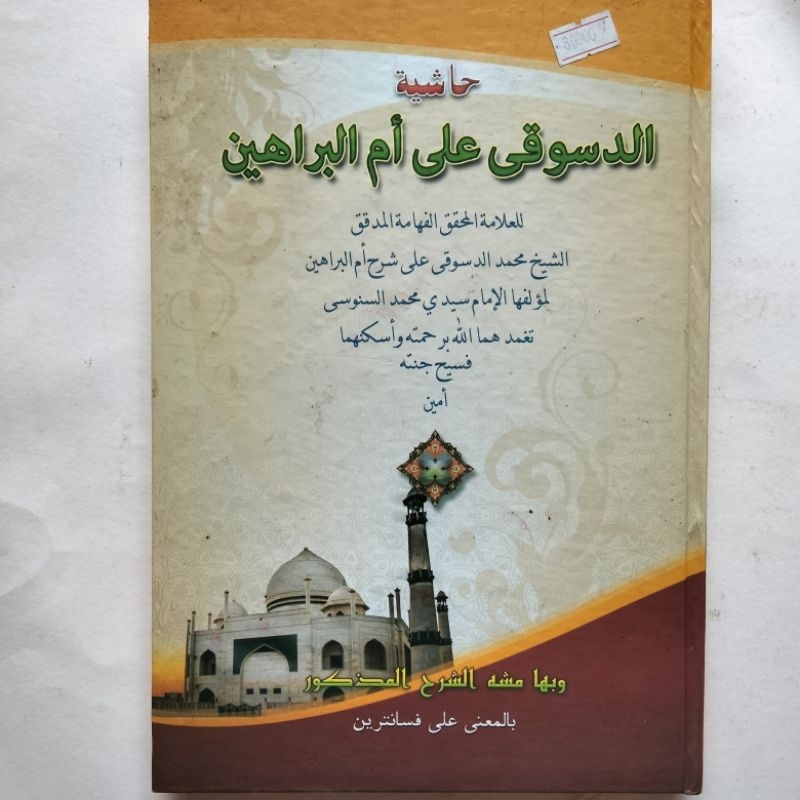 Kitab Dasuki Ummul Barohin Makna Pesantren 239 Halaman