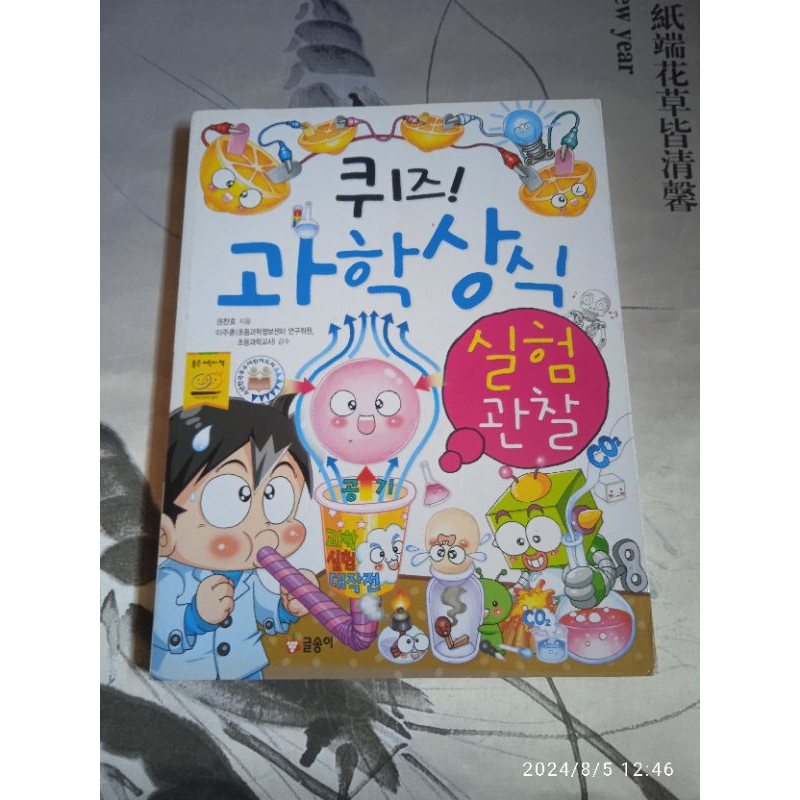 buku import komik pengetahuan anak bahasa Korea