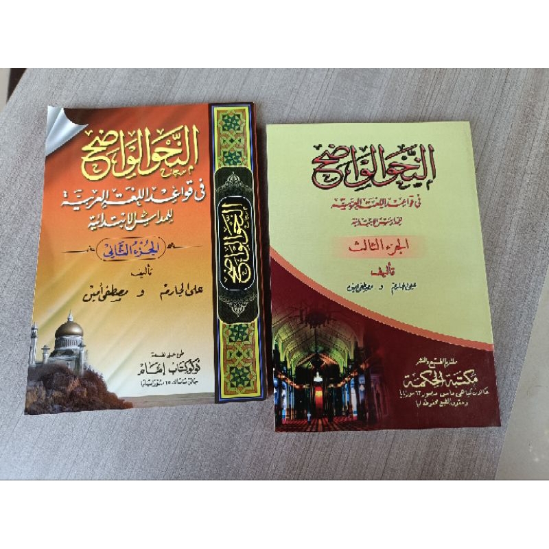 Nahwu Wadhih Juz 2 - 3 Arab [ Al Hikmah ]