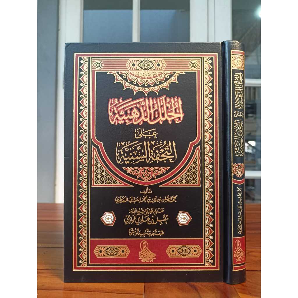 

KITAB Al Hulal Adz Dzahabiyyah Ala Tuhfatus Saniyyah