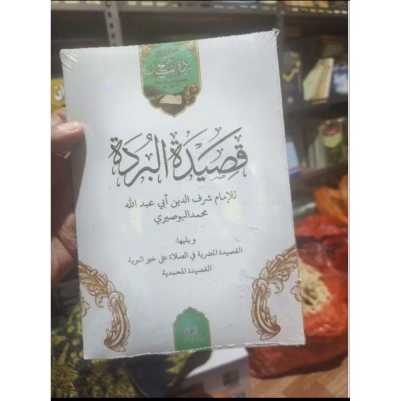 Qasidah Burdah Imam Abusiri