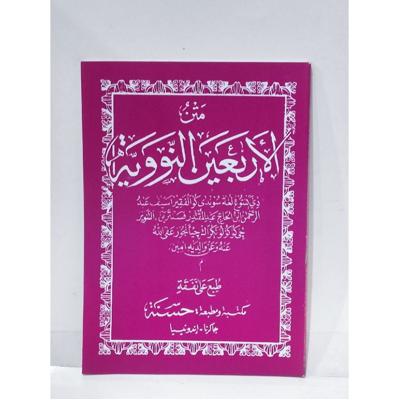 terjemah sunda matan arbain nawawi HASANAH