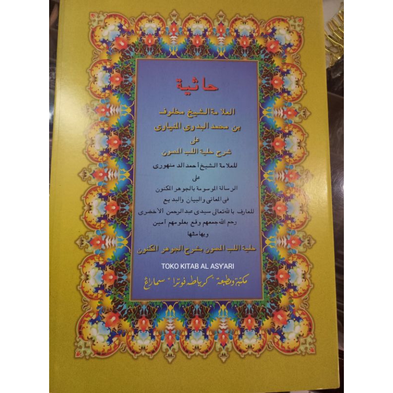 KITAB SYARAH JAUHAR MAKNUN/ KITAB JAUHAR MAKNUN