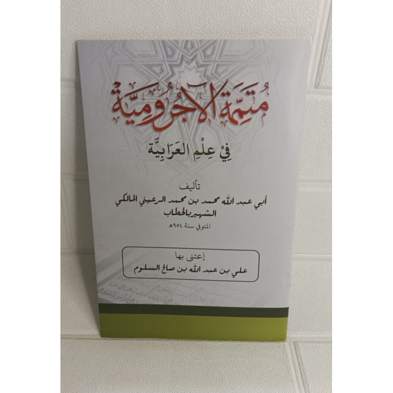 Kitab Mutamimatul Jurumiyah (soft cover)