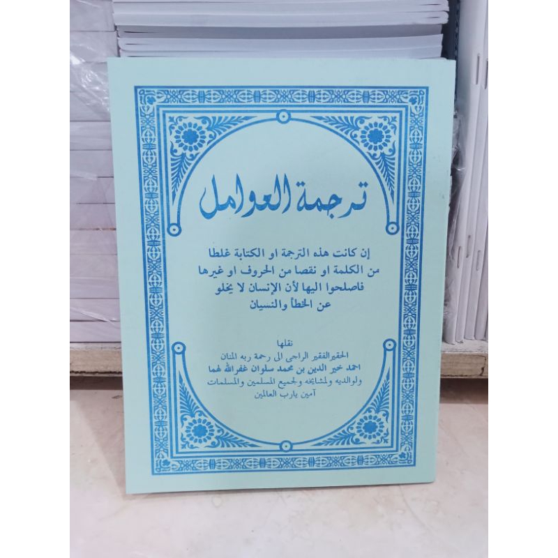 

Kitab Amil Terjemahan Awamil Mandaya Murod Jawa Serang