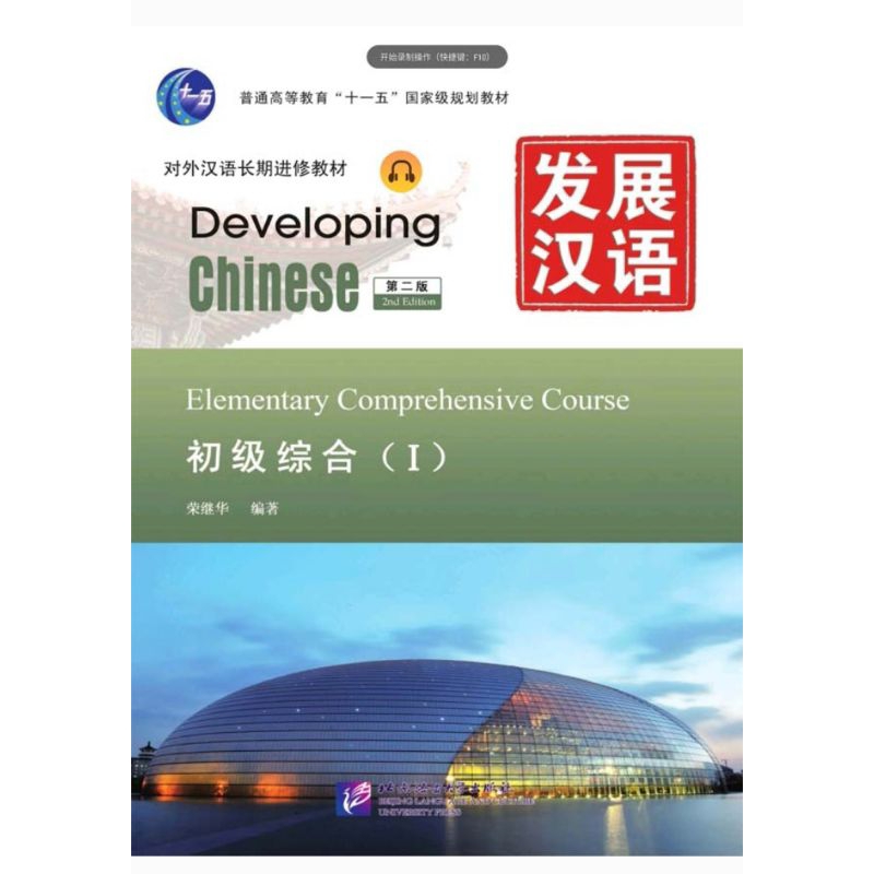 

buku developing chinese