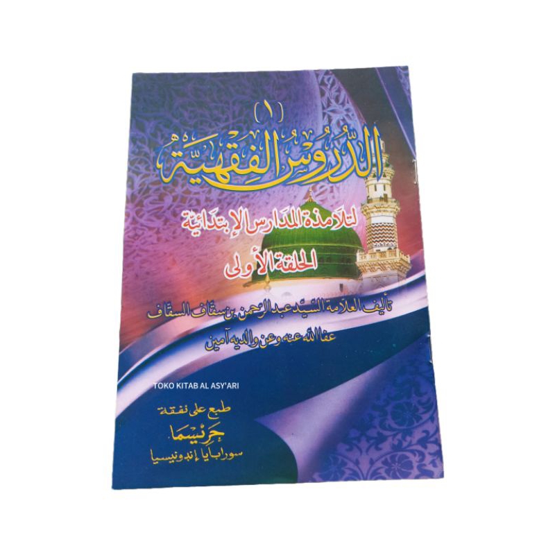 KITAB MATAN DURUSU FIQHIYAH JUZ 1 | DURUSUL FIQHIYAH ARAB
