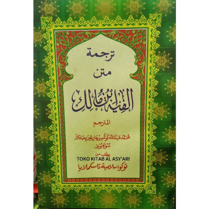 KITAB MATAN ALFIAH TERJEMAH SUNDA | ALFIAH TERJEMAH SUNDA/LUGOH SUNDA