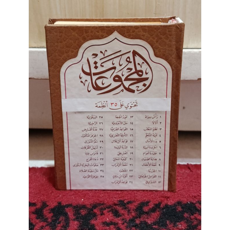 majmuat 35 majmuat nadzom 35