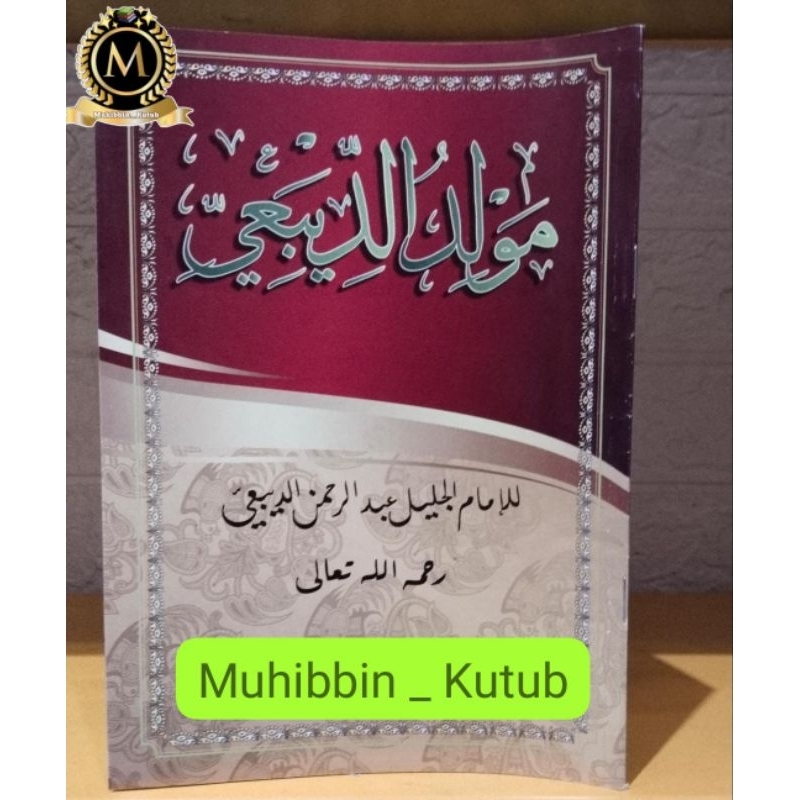 Maulid Diba'i - Teks Renggang & Besar