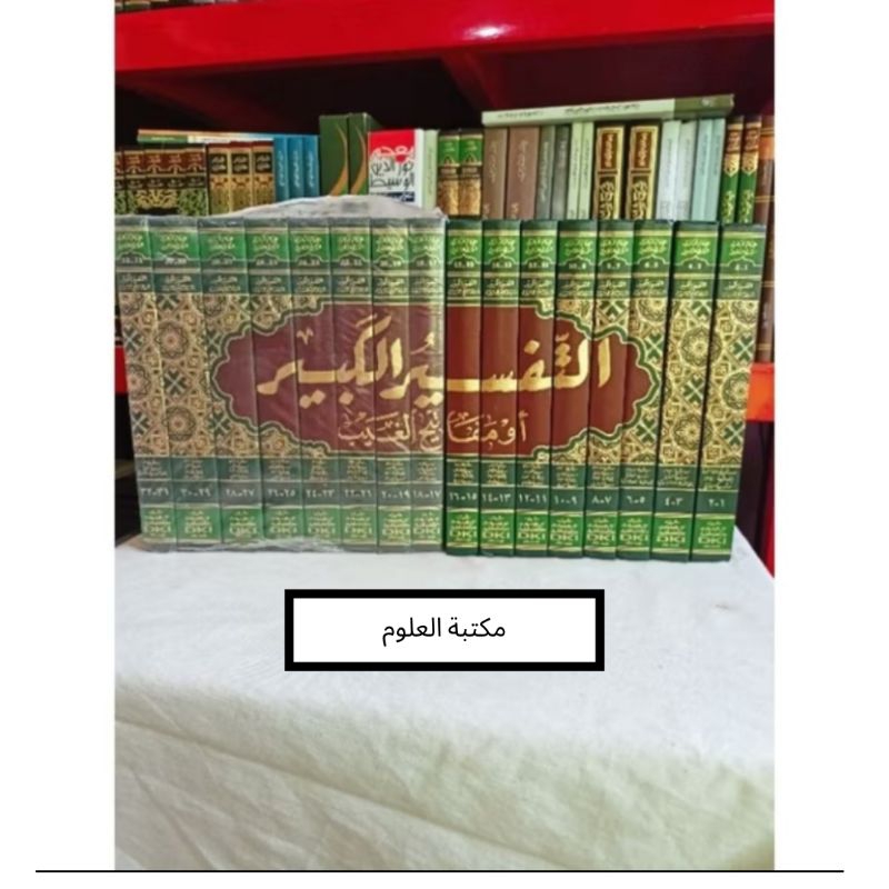 TAFSIR KABIR DKI / Tafsir Fakhrur Rozi 1 Jilid / TAFSIR KABIR DKI CREAM / TAFSIR FAKHRUR ROZI DKI / 